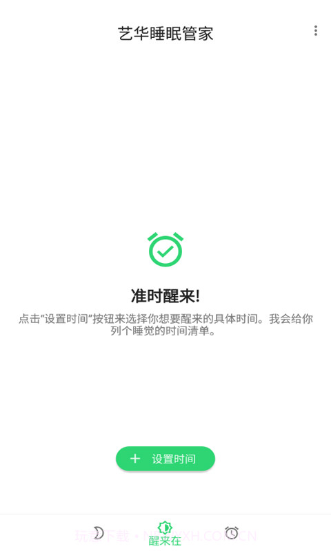 艺华睡眠管家截图2 艺华睡眠管家截图2