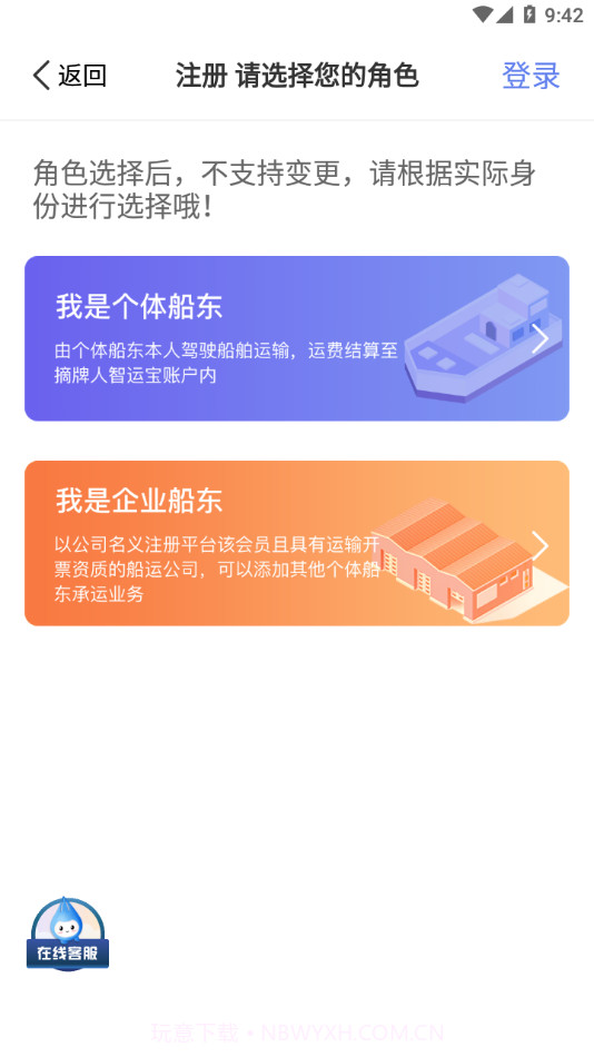 中储智运水运版截图3