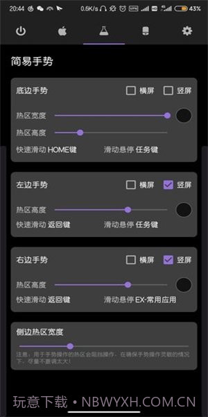 gesture小横条截图1 gesture小横条截图1