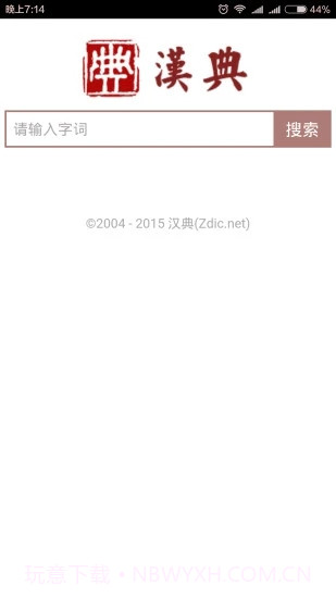 汉典网截图1 汉典网截图1