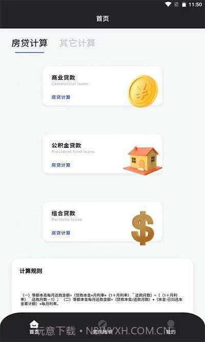 优米房贷换算器截图2 优米房贷换算器截图2