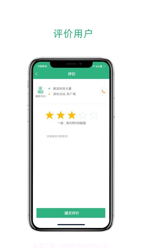 九舟出行司机端截图3
