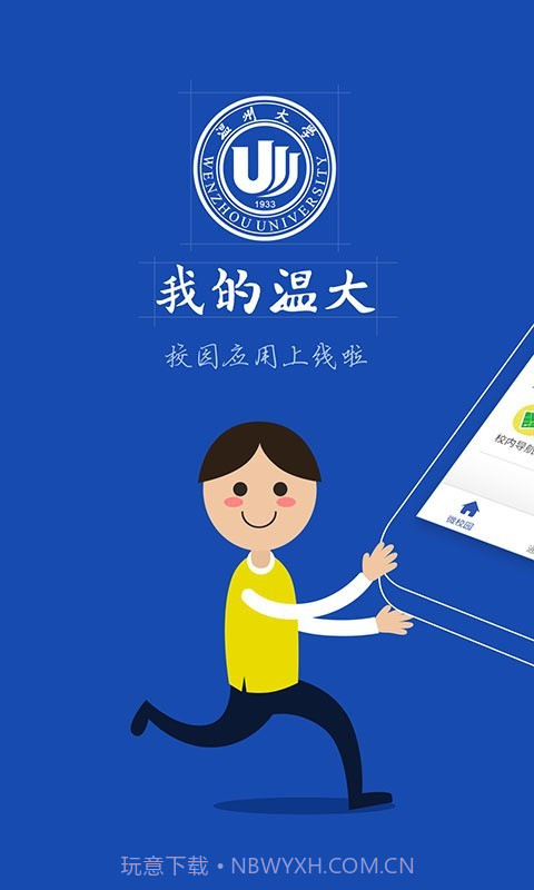 我的温大截图1 我的温大截图1