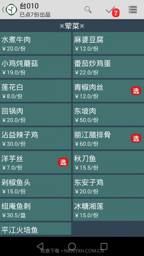 云食点餐截图3 云食点餐截图3