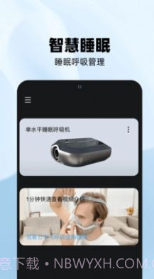 云中飞呼吸机截图2 云中飞呼吸机截图2