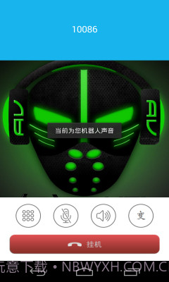 怪米变声电话app(打电话变声软件)V2.1截图1 怪米变声电话app(打电话变声软件)V2.1截图1