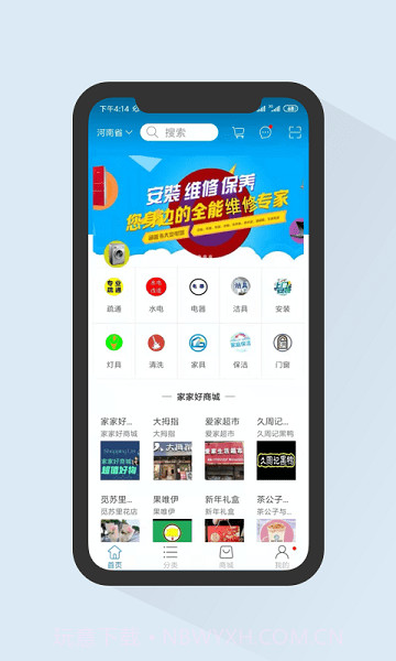 家家修截图3 家家修截图3