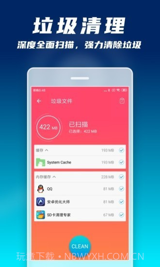 手机微清理大师SD截图3 手机微清理大师SD截图3