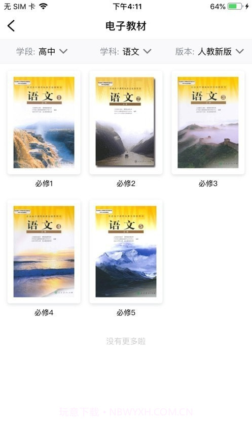 文通云教师端截图2 文通云教师端截图2