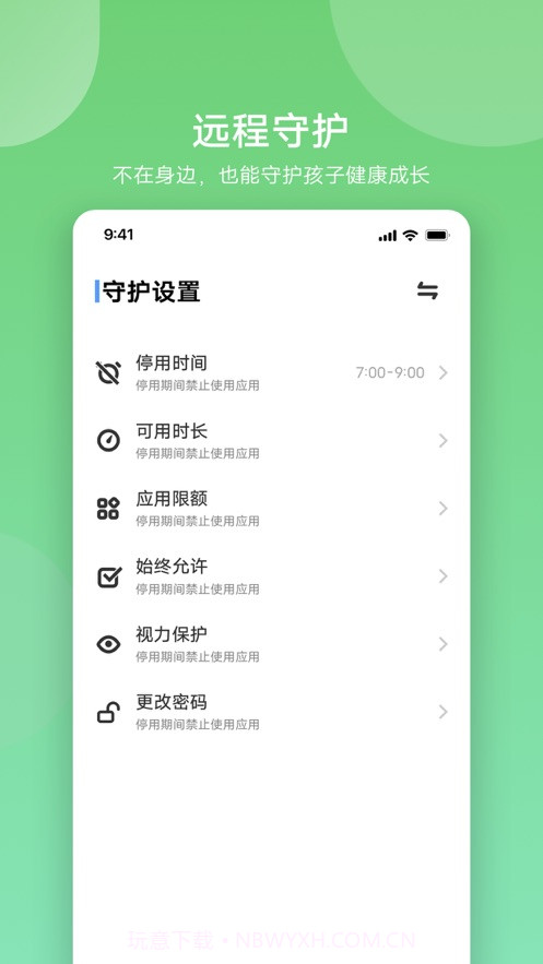 vivo孩子守护截图3 vivo孩子守护截图3