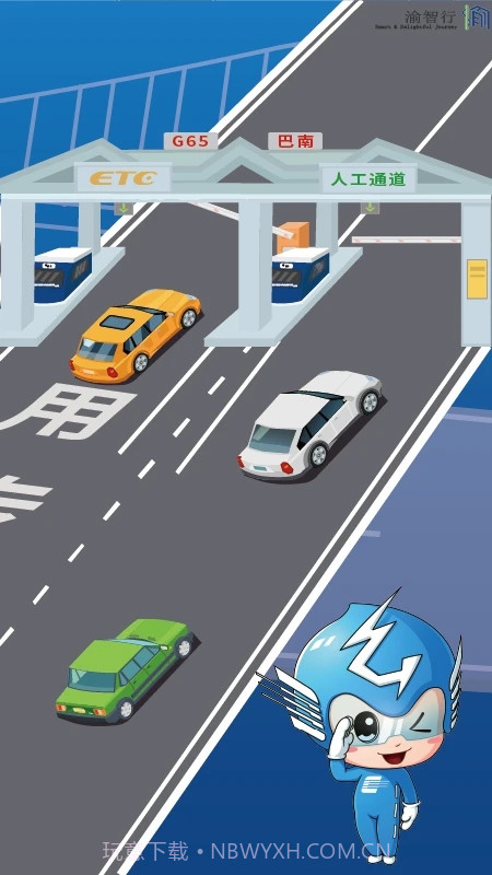 渝智行截图2 渝智行截图2