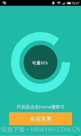 屏幕常亮助手截图2 屏幕常亮助手截图2