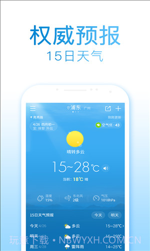 2345天气预报截图5