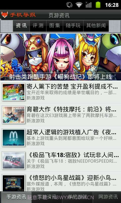 手机导报截图2 手机导报截图2
