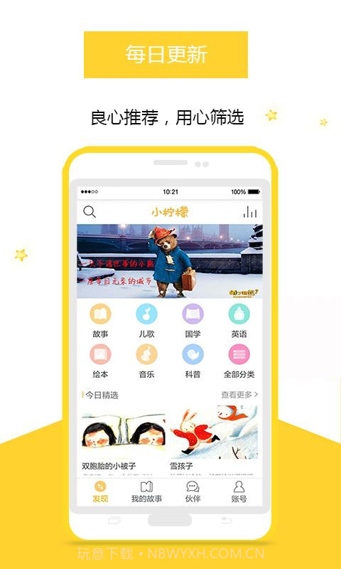 小柠檬-听儿歌故事截图1 小柠檬-听儿歌故事截图1