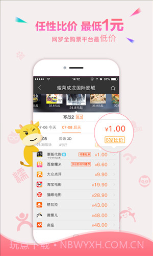 票贩儿-比价截图2