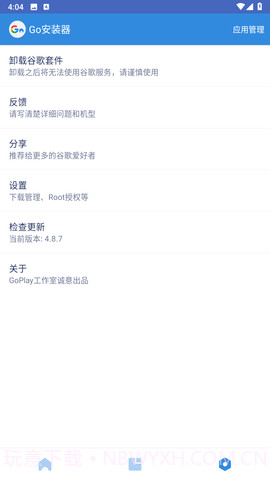 go安装器三件套截图2