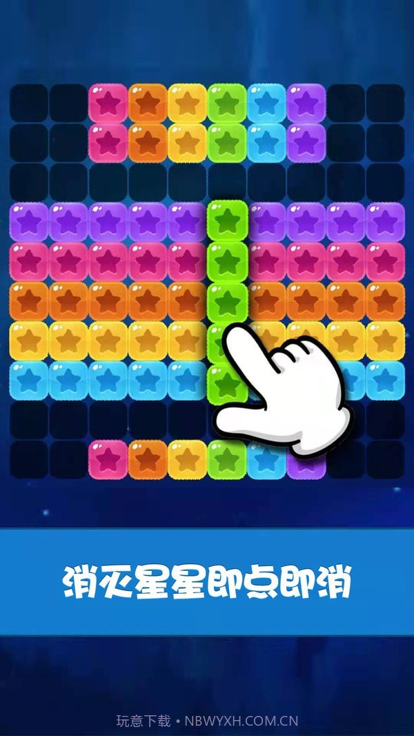 经典星星消消乐截图1