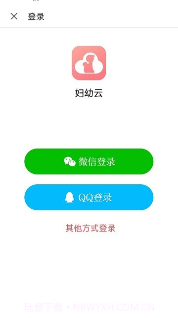 妇幼云平台截图3 妇幼云平台截图3