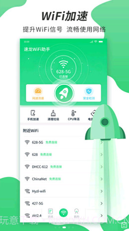 速龙WiFi截图2 速龙WiFi截图2