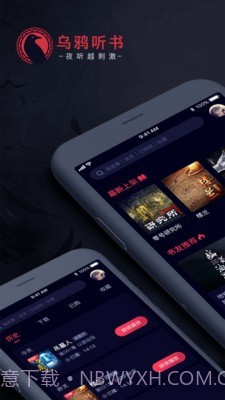 乌鸦听书截图4
