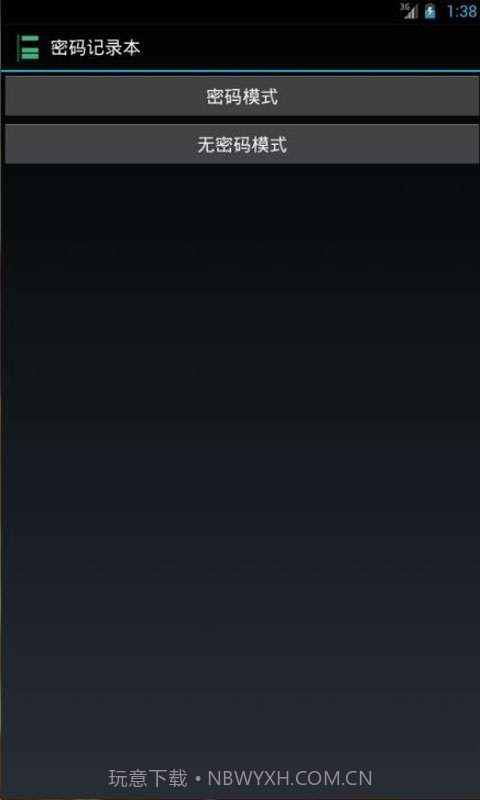 密码记录本截图3 密码记录本截图3