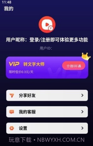 转文字大师截图4