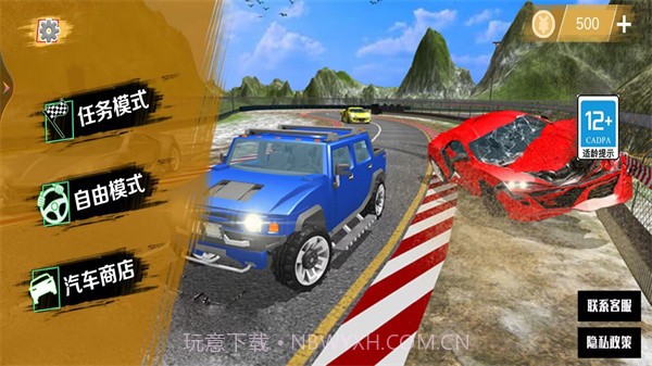 车祸撞车模拟器截图1