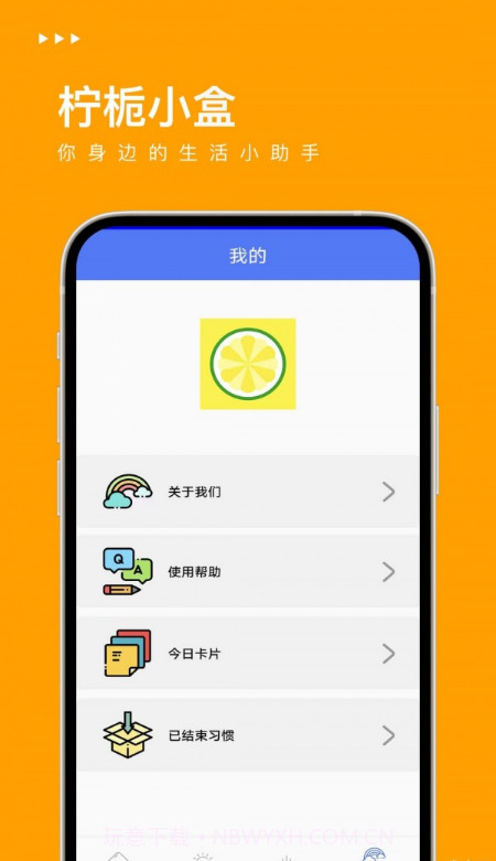 柠栀小盒截图2 柠栀小盒截图2