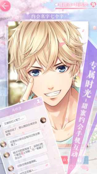 恋与制作人无限钻石截图2 恋与制作人无限钻石截图2