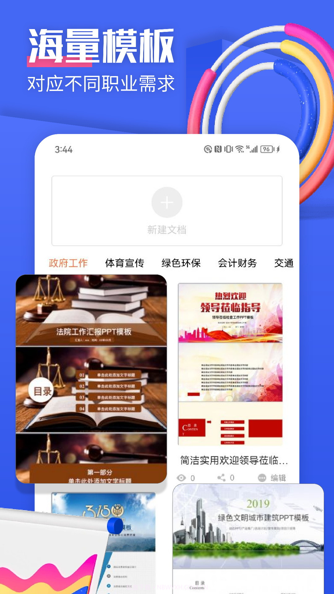 闪击PPT截图1 闪击PPT截图1