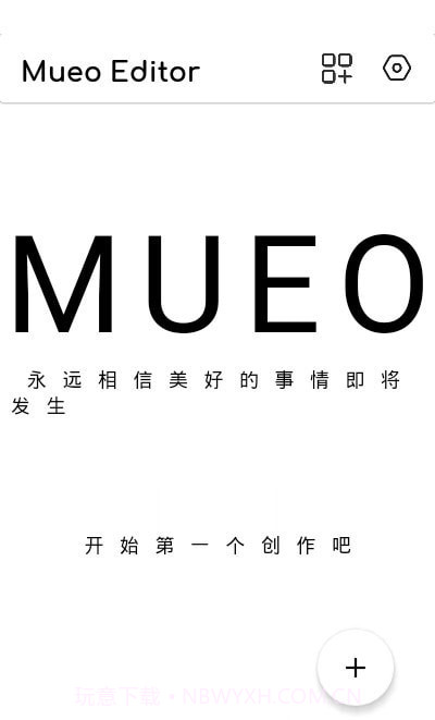 Mueo编辑器截图3 Mueo编辑器截图3
