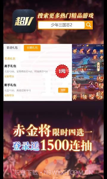 超v手游盒子截图2 超v手游盒子截图2