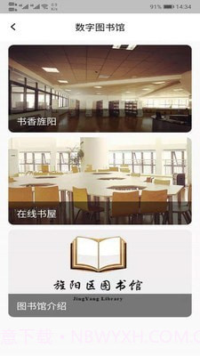 旌阳文化云截图2