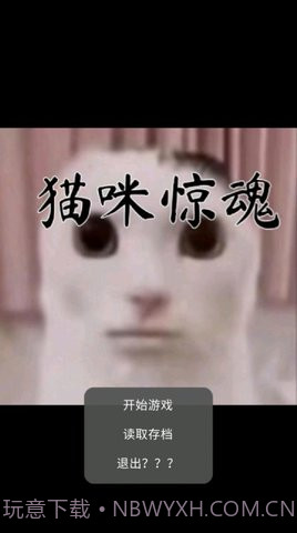 猫猫惊魂截图3 猫猫惊魂截图3