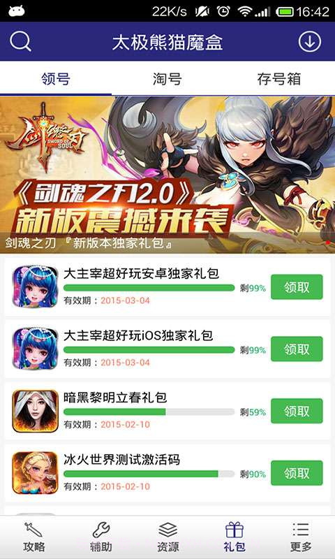 太极熊猫魔盒截图5