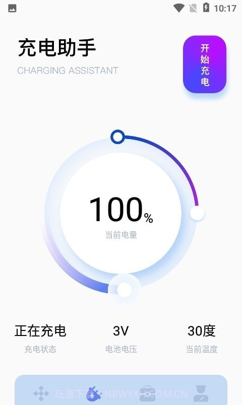 手机充电助手截图3 手机充电助手截图3