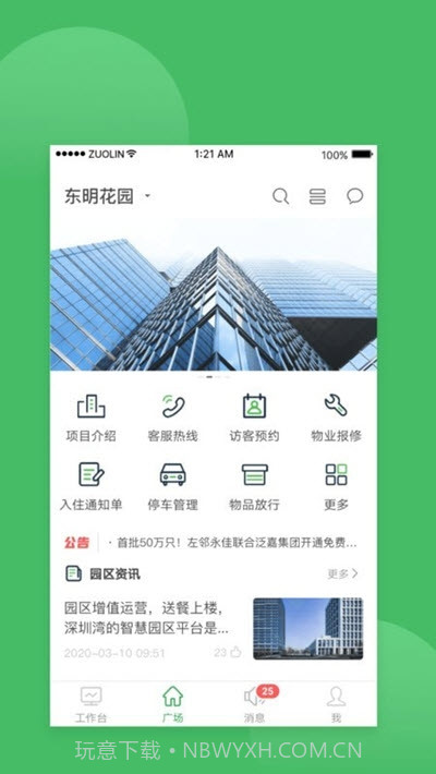 云安居截图2 云安居截图2
