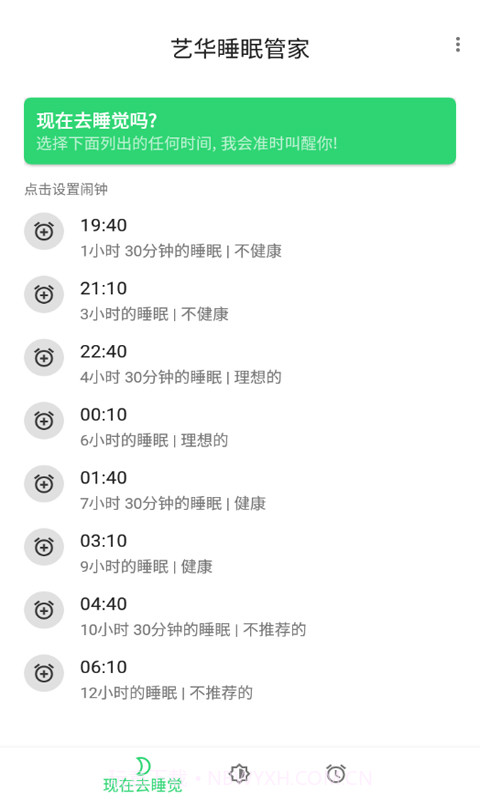 艺华睡眠管家截图1 艺华睡眠管家截图1