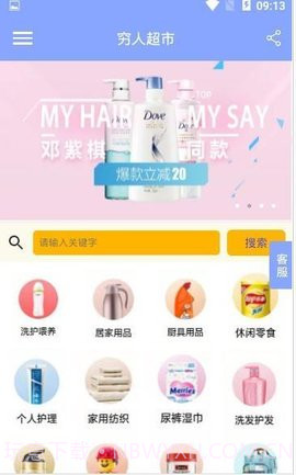 穷人超市截图1 穷人超市截图1