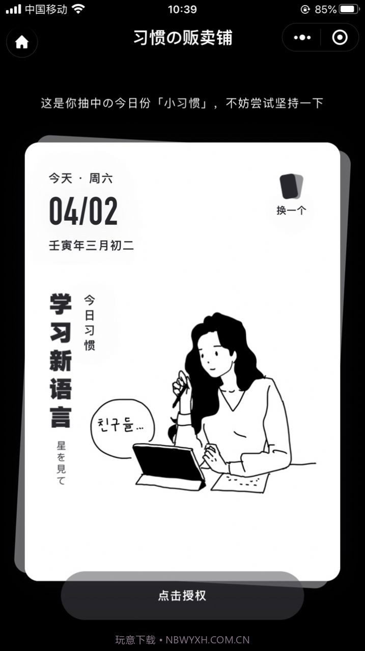 习惯杂货铺打卡截图3 习惯杂货铺打卡截图3