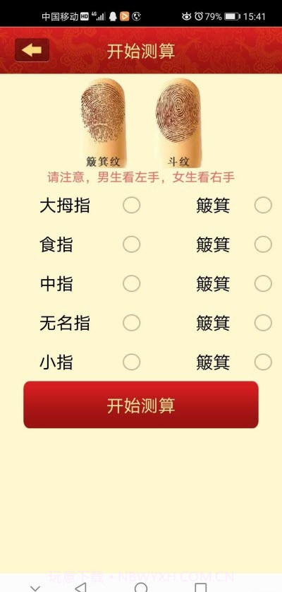 看相大全app(面相手相相术)截图6 看相大全app(面相手相相术)截图6