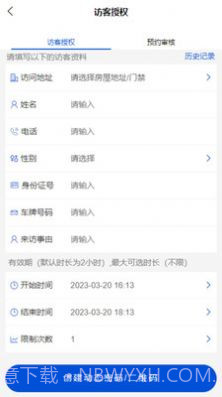 中优云联智能门禁截图3