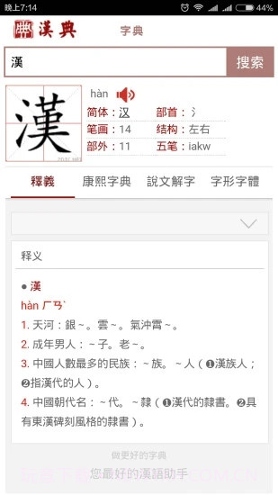 汉典网截图2 汉典网截图2