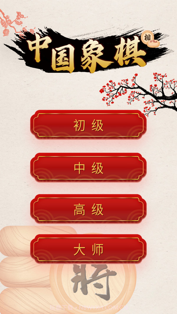 中国象棋对战截图2