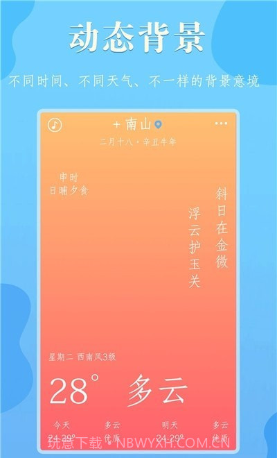 雨分截图2 雨分截图2