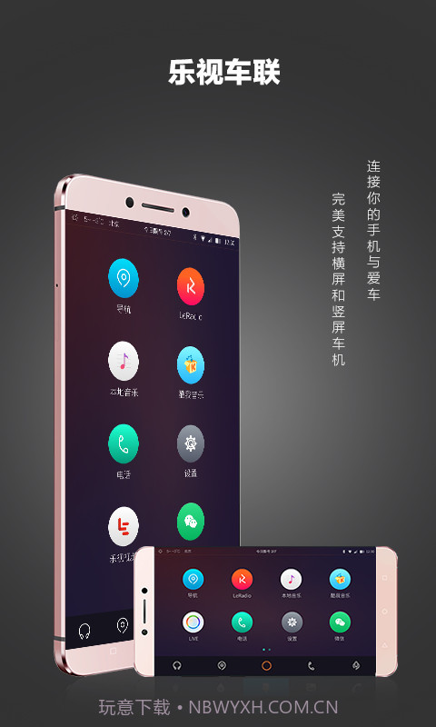 乐视车联截图1 乐视车联截图1