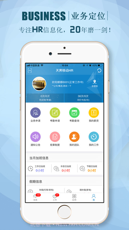 朗新人力资源系统截图1 朗新人力资源系统截图1