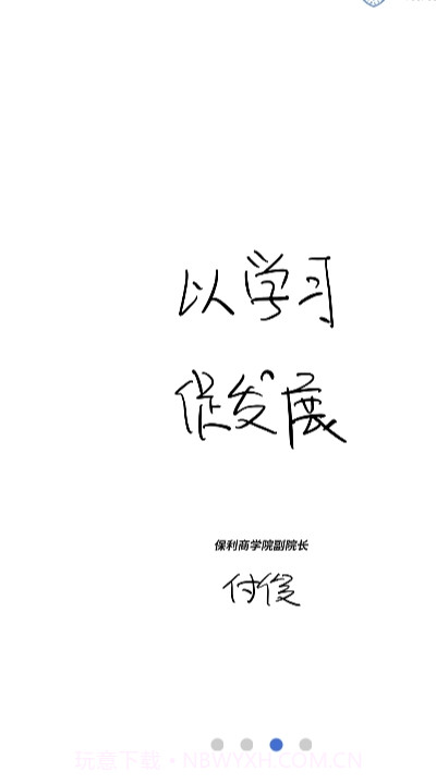 保利商学院app截图1 保利商学院app截图1