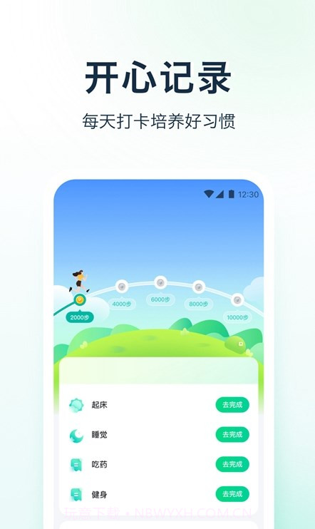 天天爱健康pro截图2